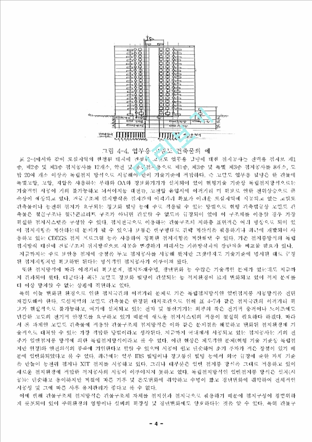 각종 접지실태 및 기준과 배전선로 그리고 산업재해 현황 및 분석.hwp