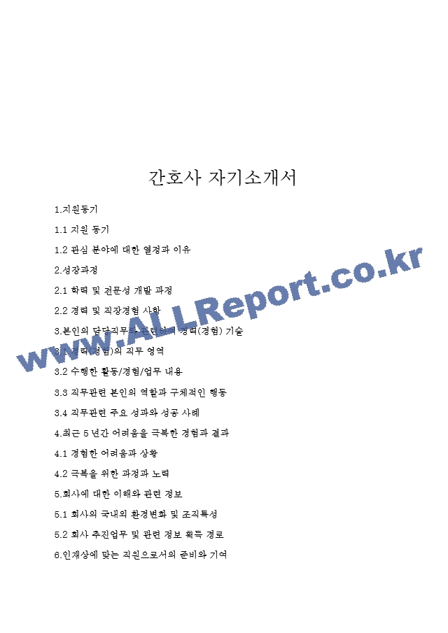 간호사 자기소개서 (2)  (3) .hwp