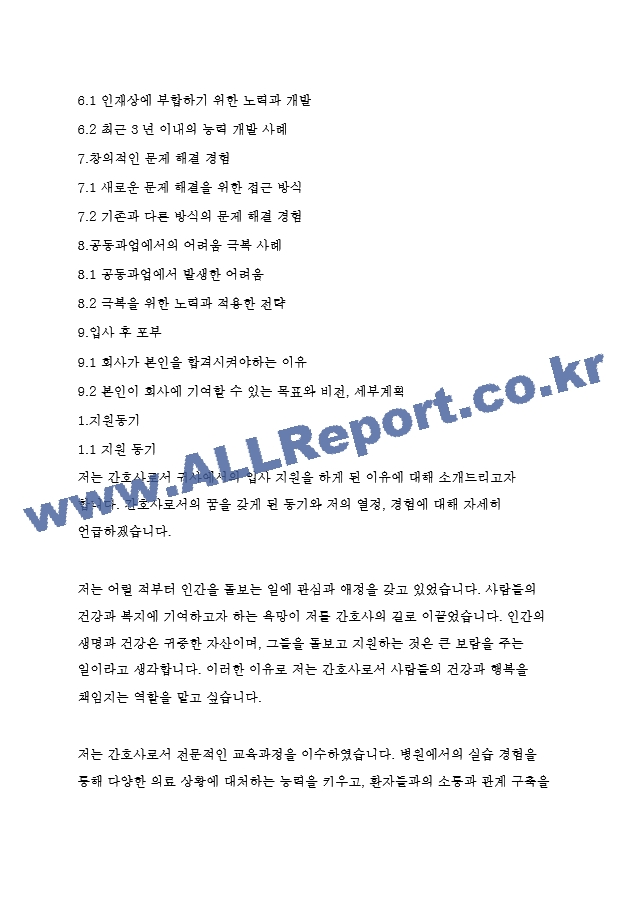 간호사 자기소개서 (2)  (3) .hwp