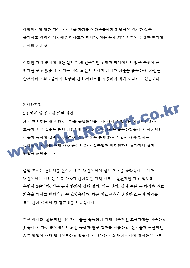 간호사 자기소개서 (2)  (3) .hwp