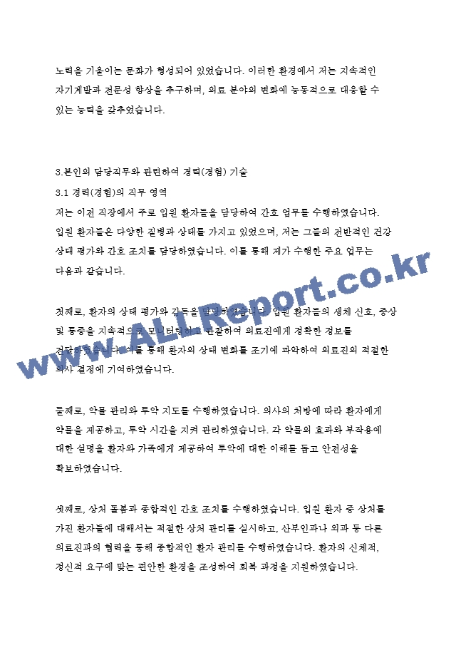 간호사 자기소개서 (2)  (3) .hwp