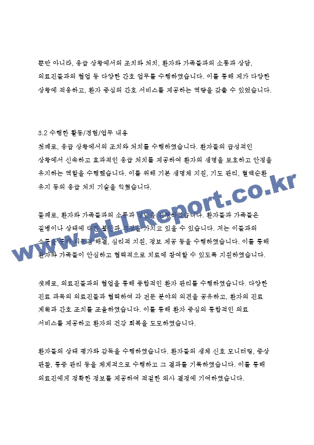 간호사 자기소개서 (2)  (3) .hwp