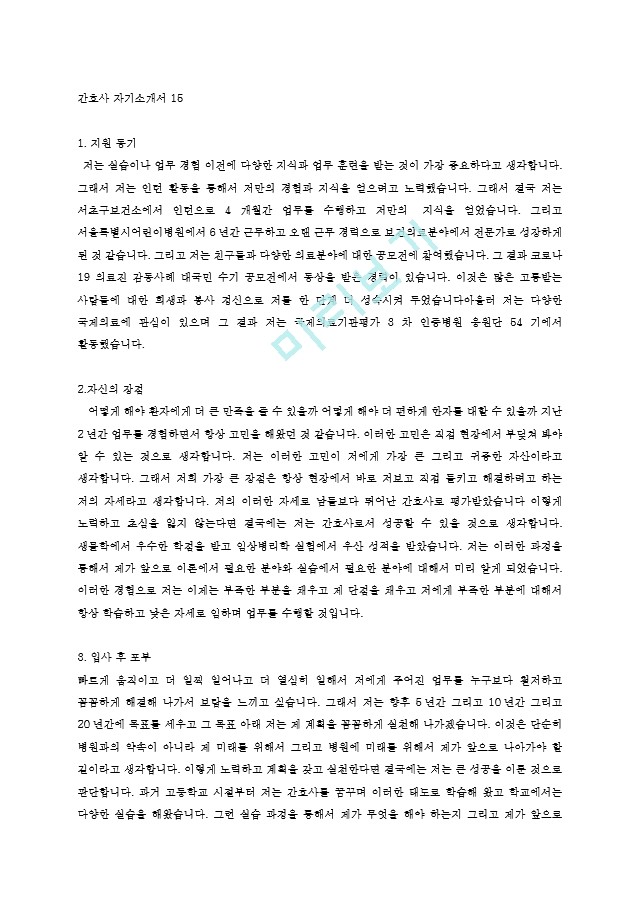 간호사 자소서 우수 예문.hwp