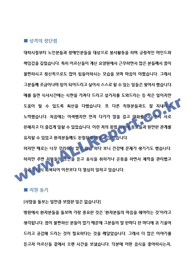 간호조무사 합격 자기소개서.hwp