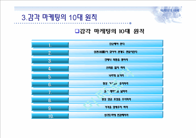 감각마케팅,감각마케팅전략,감각마케팅사례및분석.ppt