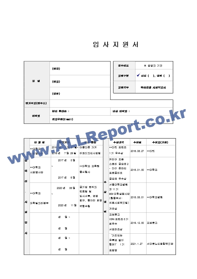 강동노인종합복지관 입사지원서 육아대체사회복지사 최종.hwp