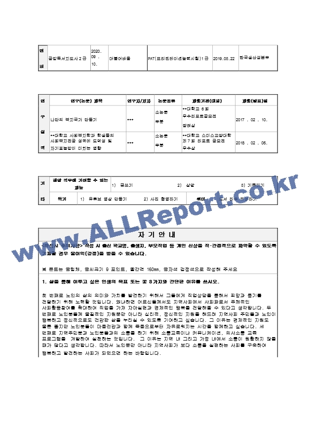 강동노인종합복지관 입사지원서 육아대체사회복지사 최종.hwp