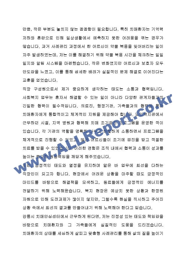 강릉시 임기제공무원도시재생 치매안심센터 사례관리 사회복지사 (건강증진과) 자기 소개서, 직무수행계획서.hwp