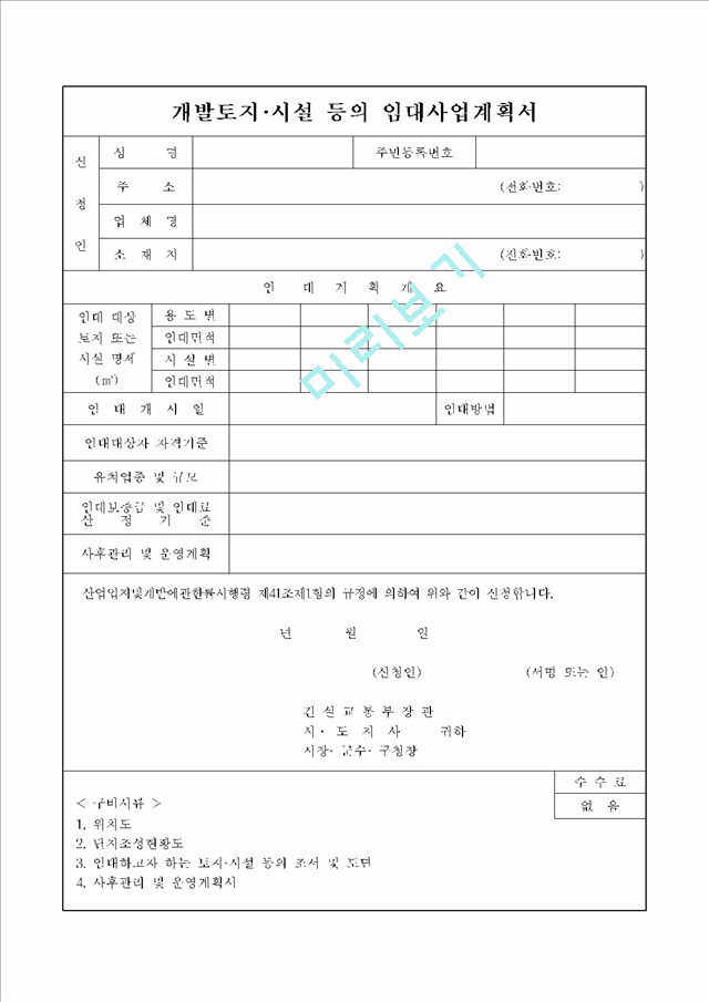 개발토지시설등의임대사업계획서-1.hwp