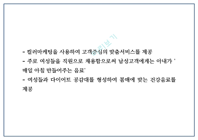 건강 생과일,야채음료 판매전문점 창업 사업계획서.pptx