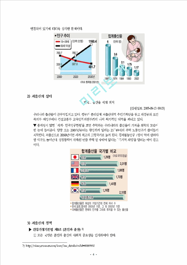 건강가정기본법의 이해와 문제점.hwp