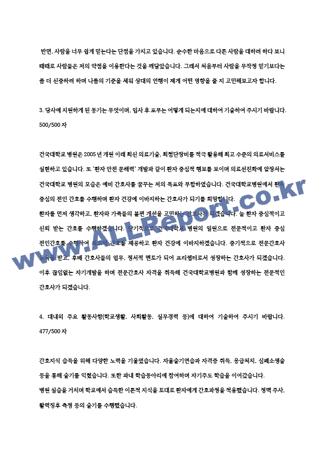 건국대학교병원 자기소개서.hwp