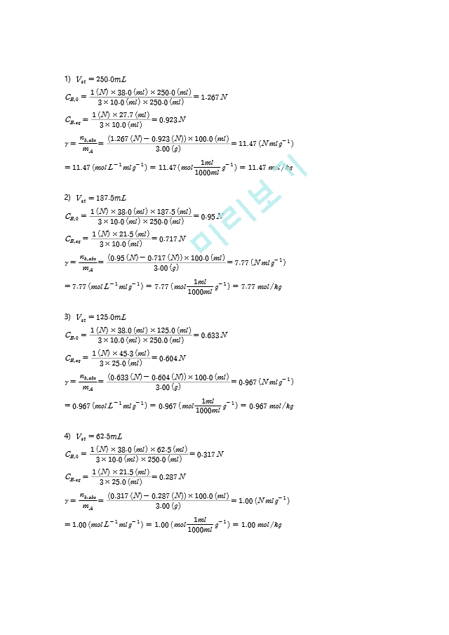 건국대학교_물리화학실험_5.용액에서의흡착등온식_결레.hwp