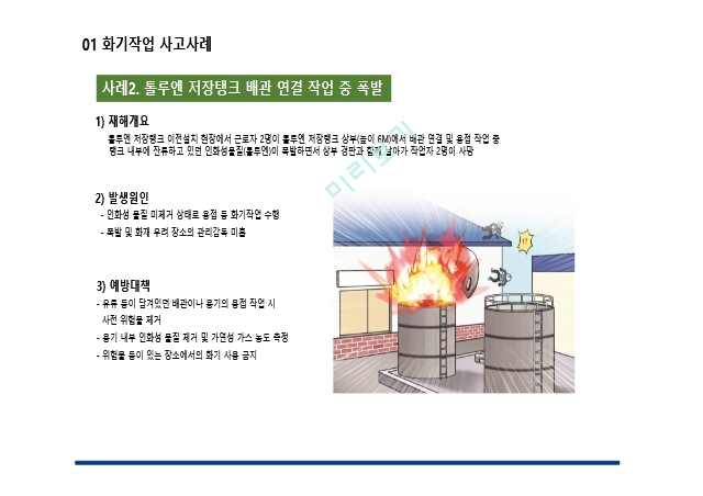 건설현장 사고사례 모음집 화재 감전 충돌 추락 낙하 양중작업 장비 유해화학물질.pptx