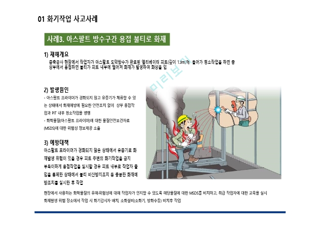 건설현장 사고사례 모음집 화재 감전 충돌 추락 낙하 양중작업 장비 유해화학물질.pptx