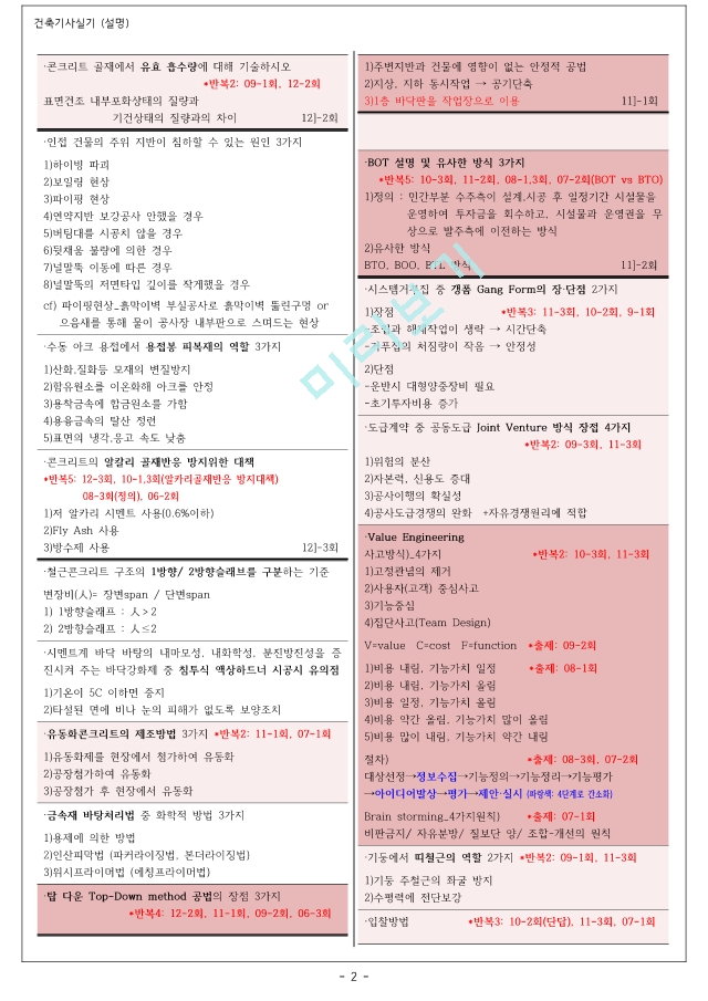 건축기사 실기 단답＋설명＋빈칸문제.pdf