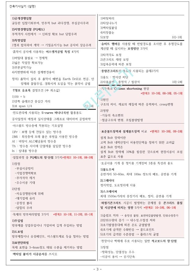 건축기사 실기 단답＋설명＋빈칸문제.pdf