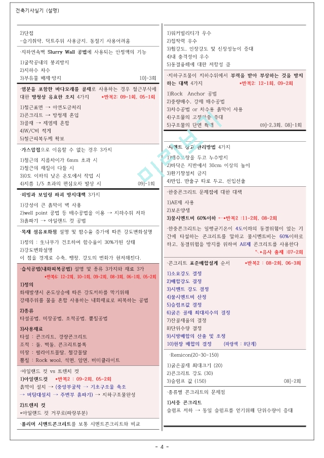 건축기사 실기 단답＋설명＋빈칸문제.pdf