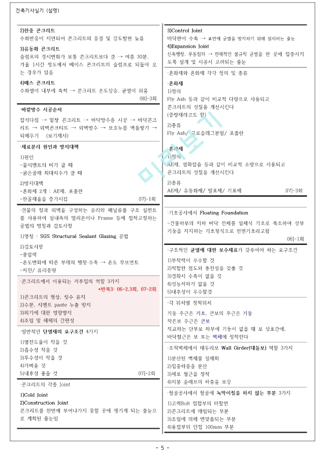 건축기사 실기 단답＋설명＋빈칸문제.pdf