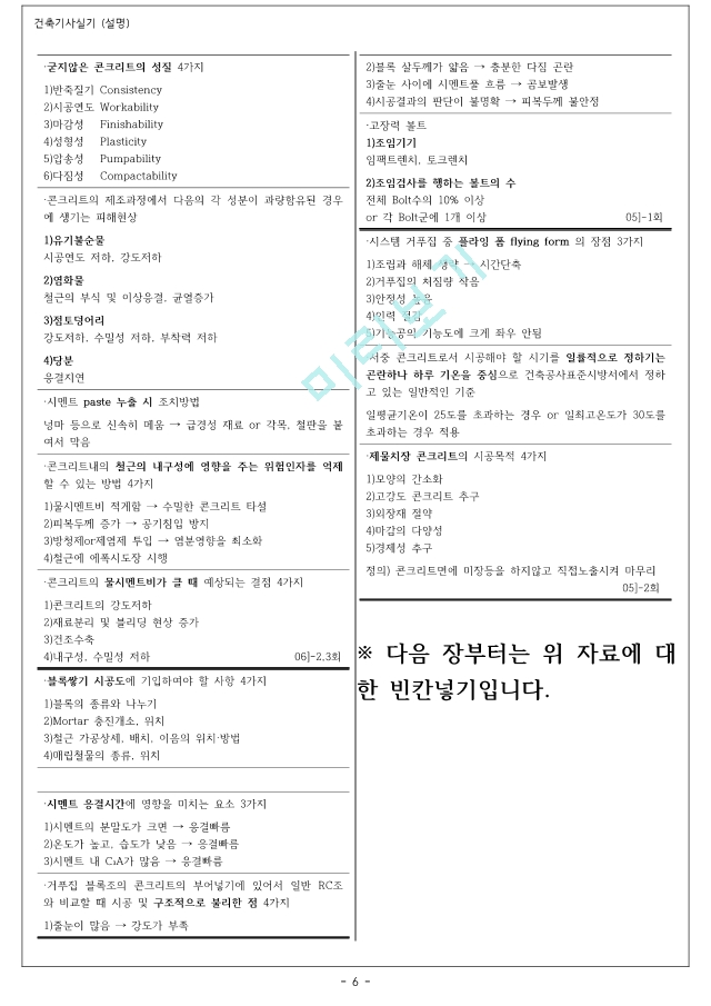 건축기사 실기 단답＋설명＋빈칸문제.pdf