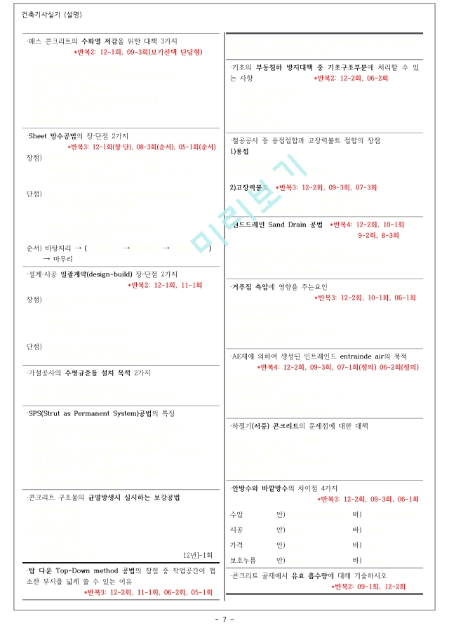 건축기사 실기 단답＋설명＋빈칸문제.pdf