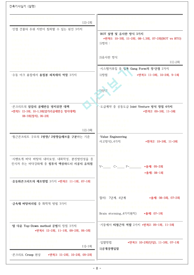 건축기사 실기 단답＋설명＋빈칸문제.pdf