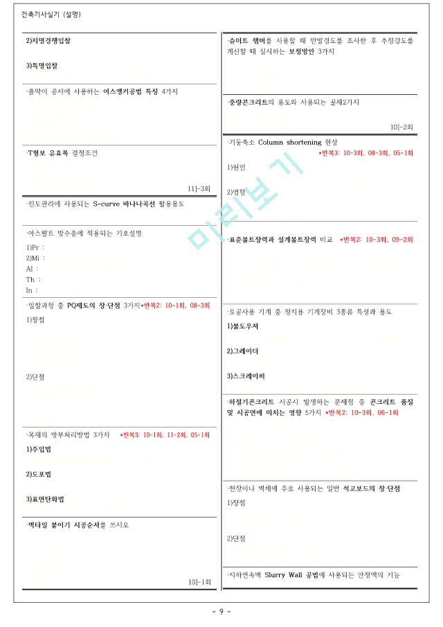 건축기사 실기 단답＋설명＋빈칸문제.pdf