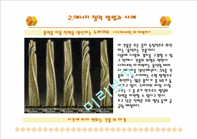 건축물의 에너지절약과 지구환경의 보호.ppt