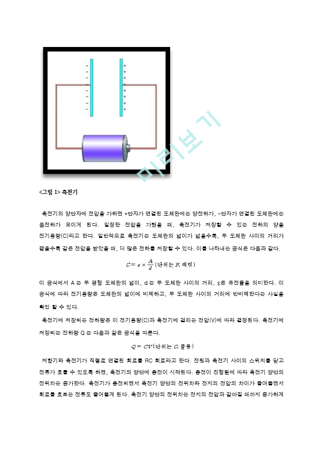 결과보고서_RC회로 실험.hwp