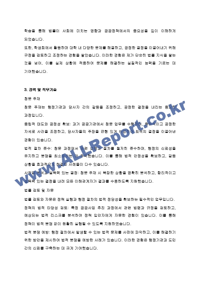 경기도 임기제공무원 법률전문관 (법무담당관) 자기 소개서, 직무수행계획서.hwp