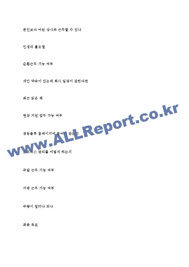 경동물류 역대면접기출 면접노하우.hwp