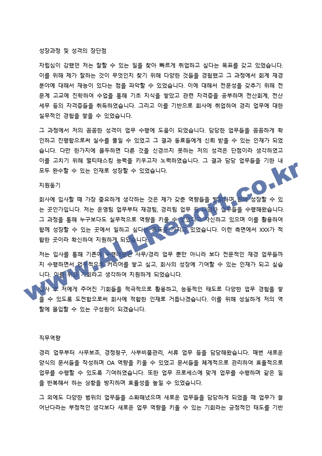 경리 사무직 자소서.docx