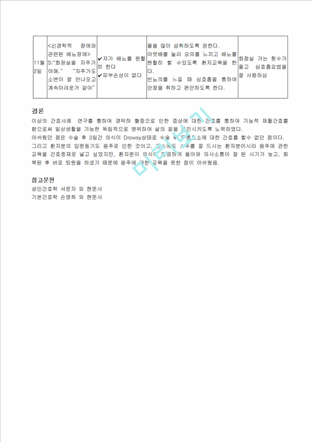 경막하 혈종 case study.hwp