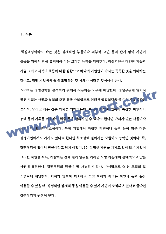 경영전략론 VRIO 모형을 이용한 경쟁력 평가.hwp