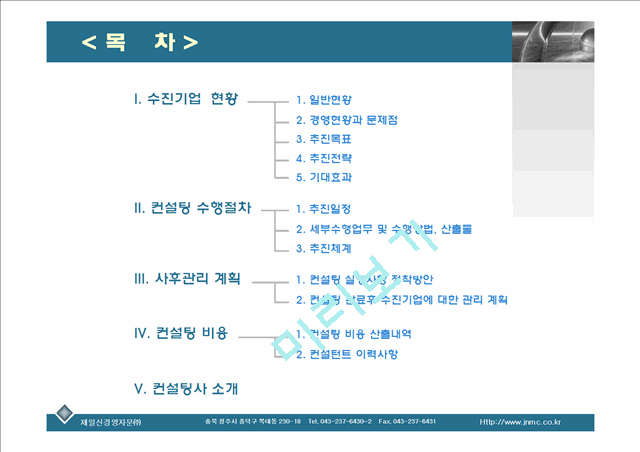 경영컨설팅(일반과제) 수행 계획서.ppt