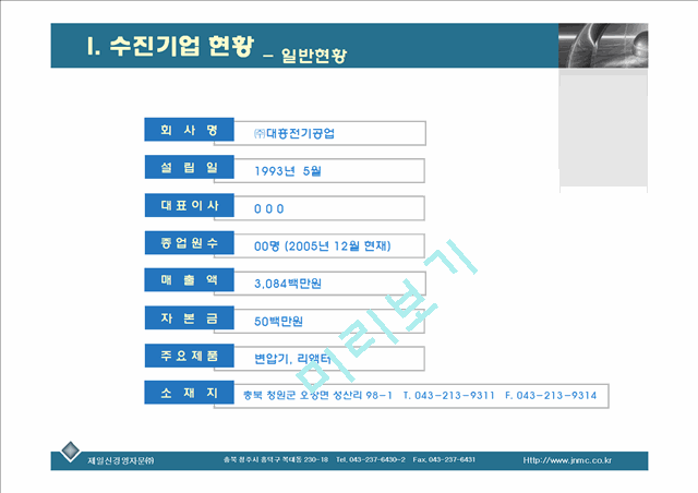 경영컨설팅(일반과제) 수행 계획서.ppt