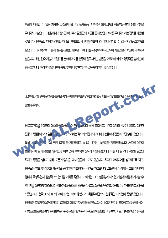 계룡건설 신입 공채 합격 자기소개서(전문가 첨삭 계룡건설 신입사원 채용 지원동기 합격 이력 및 지원서).docx