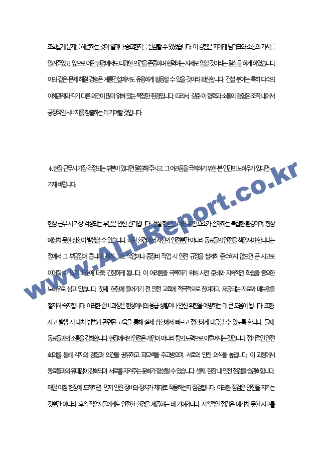 계룡건설 신입 공채 합격 자기소개서(전문가 첨삭 계룡건설 신입사원 채용 지원동기 합격 이력 및 지원서).docx