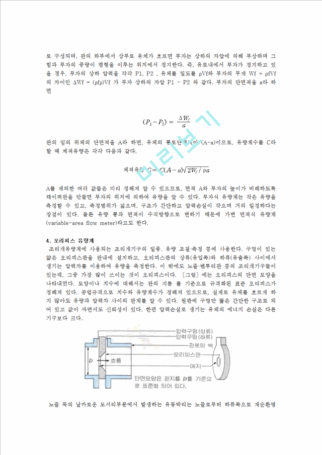 계측레포트 유량측정.hwp