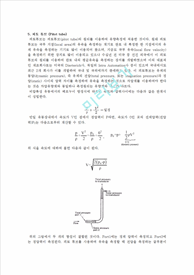 계측레포트 유량측정.hwp