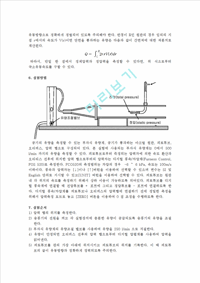 계측레포트 유량측정.hwp