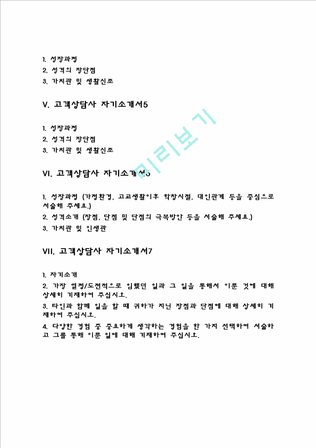 고객상담사 자기소개서 고객상담원 자소서.hwp