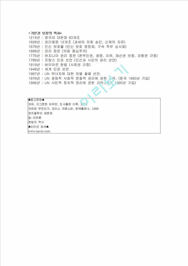 고대 「자유」의 개념.hwp