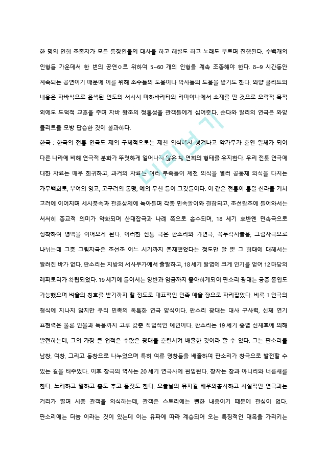 고대연극부터 동시대 연극까지의 연극사 정리 요약 자료.hwp