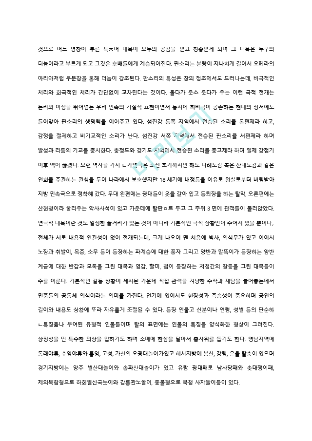 고대연극부터 동시대 연극까지의 연극사 정리 요약 자료.hwp