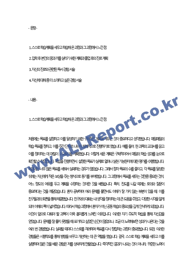 고등학교 자소서) 자사고,특목고,외고 등 고입 자기소개서 작성예문 최종 합격 자기소개서.docx