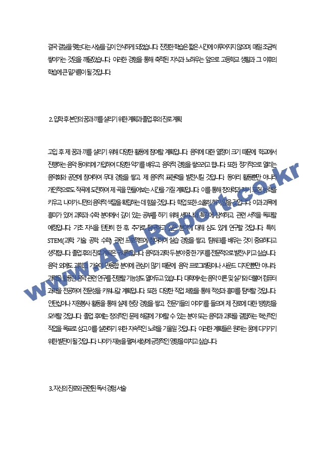 고등학교 자소서) 자사고,특목고,외고 등 고입 자기소개서 작성예문 최종 합격 자기소개서.docx