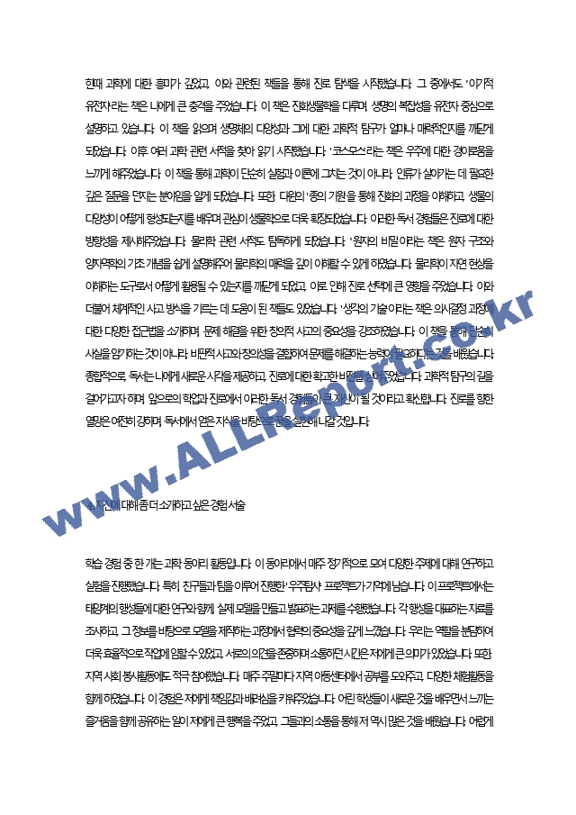 고등학교 자소서) 자사고,특목고,외고 등 고입 자기소개서 작성예문 최종 합격 자기소개서.docx