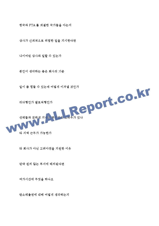 고려아연 역대면접기출 면접노하우.hwp