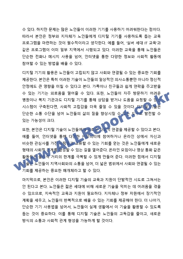 고령화사회를 맞이하여 노인의 4고(빈고, 고독고, 무위고, 병고) 중 한가지를 선택하셔서 대응방안에 대해 작성해 주시기 바랍니다..hwp